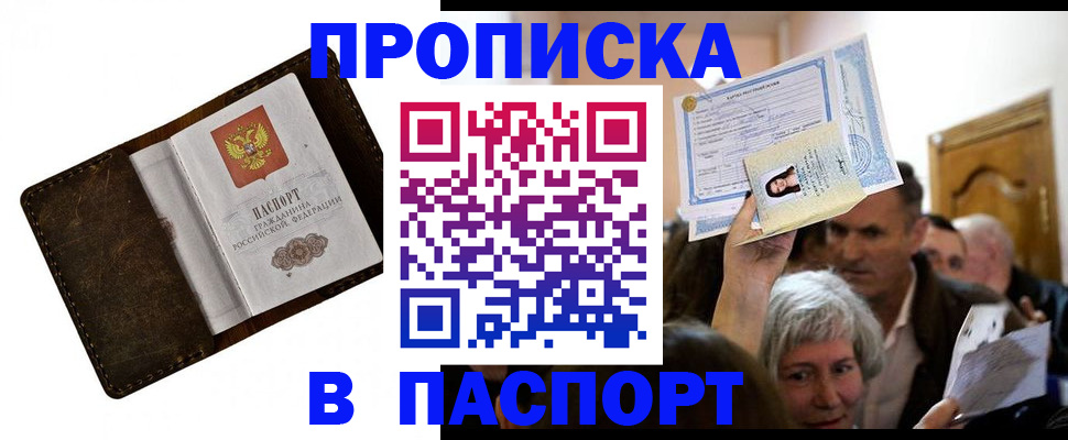 временная регистрация законно в Ижевске